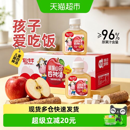 轻上青颜四神汤牛脾肽苹果山药汁