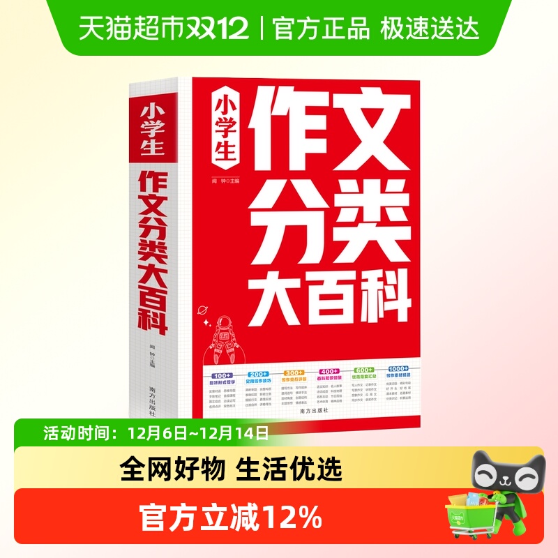 小学生作文分类大百科