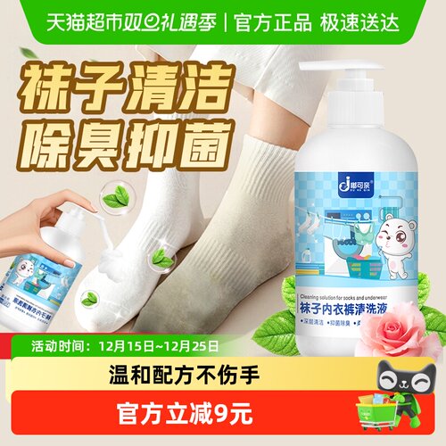 洗袜子专用液清洗袜洗涤液嘟可亲