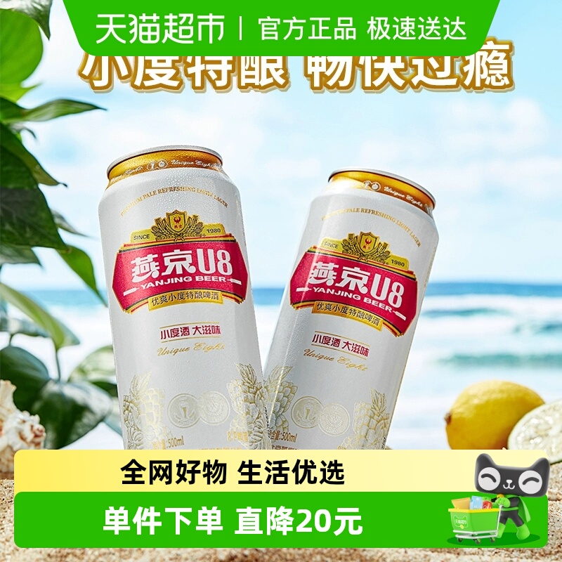 燕京啤酒U8小度特酿9L×1箱