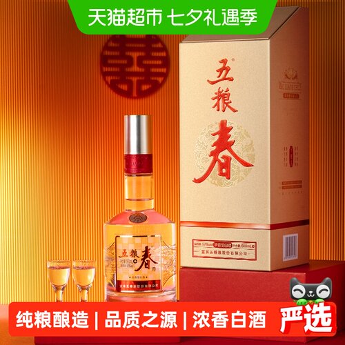 【自营】五粮春二代52度单瓶白酒