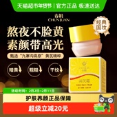 春娟黄芪霜素颜面霜干性肤质补水保湿 提亮滋润抗老口碑国货值得信