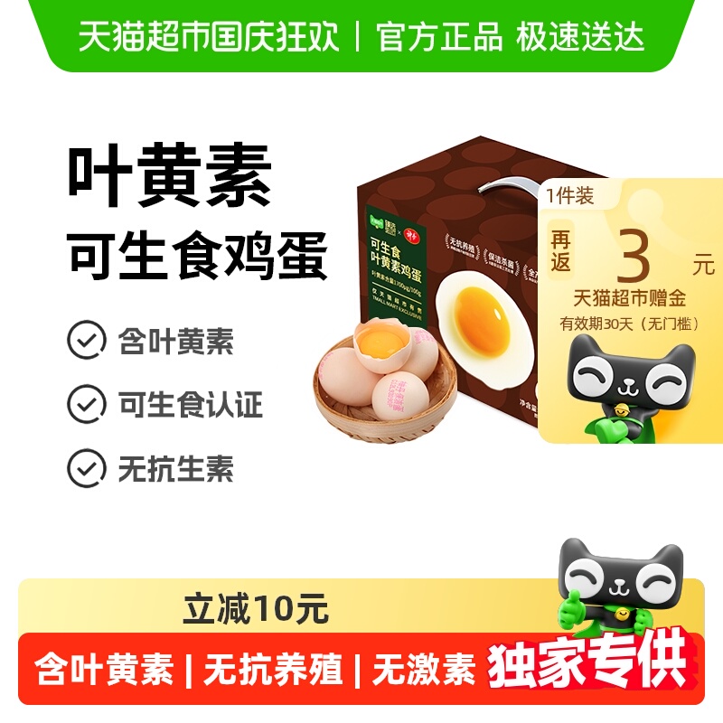喵满分叶黄素可生食鸡蛋无抗