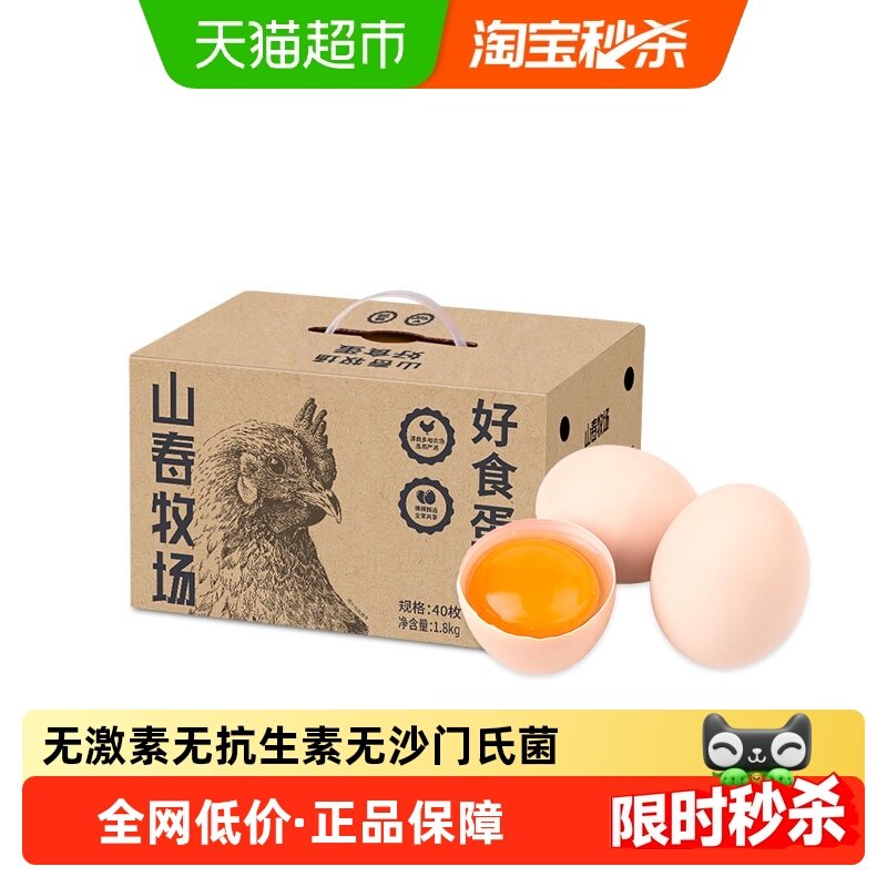 山春牧场好食蛋新鲜鸡蛋无抗生素 - 天猫超市出品
