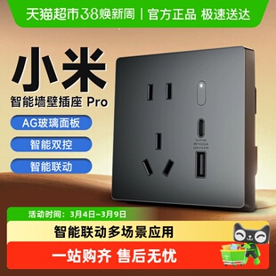 小米米家智能墙壁插座Pro多功能插座远程开关语音控制App电量统计