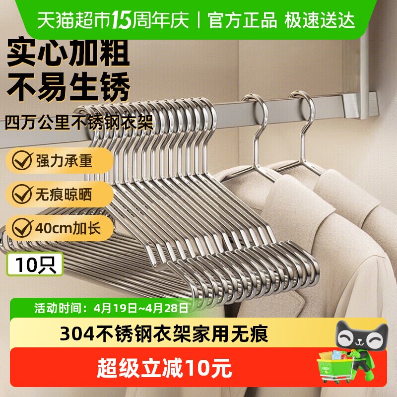 四万公里304不锈钢衣架挂钩家用挂衣无痕防滑阳台铝合金晾衣10个