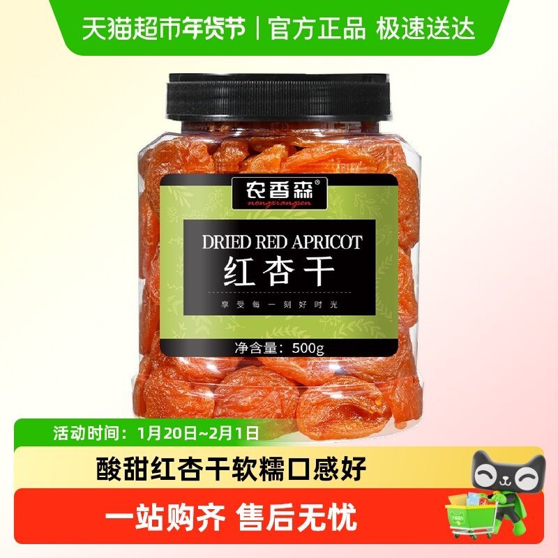 农香森无核杏脯红杏干金杏天然酸甜非新疆吊干杏肉,零食/坚果/特产,杏仁/杏干,淘宝优惠券,粉丝福利购,淘宝优惠卷