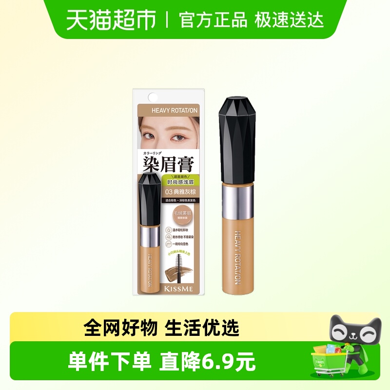 奇士美03典雅灰棕染眉膏