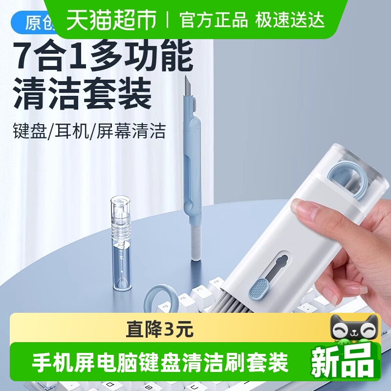 七合一多功能键盘耳机清洁手机屏电脑键盘清洁刷套装除尘拔键神器