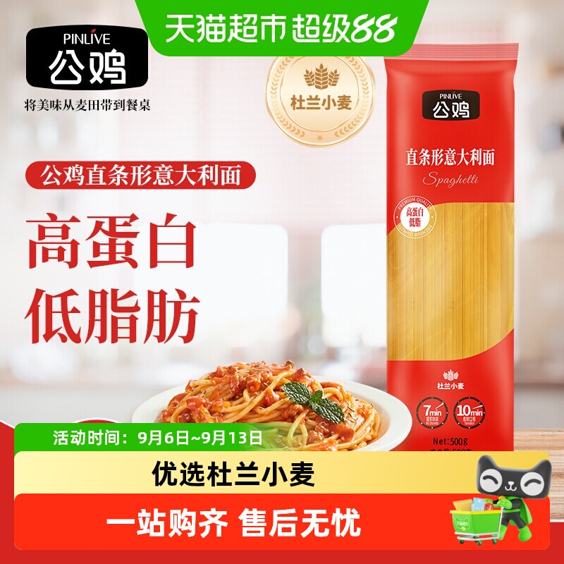 【进口】土耳其公鸡直条形意大利面装方便速食意面囤货