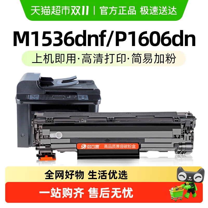 玖六零HP78ACE278AP15601566硒鼓