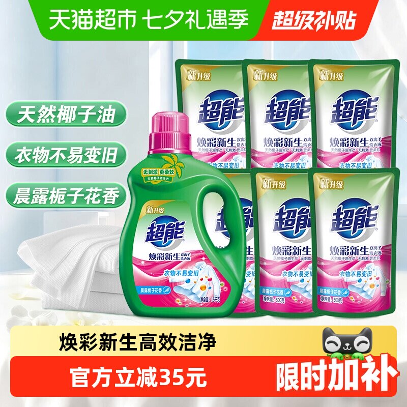 超能双离子洗衣液11斤 2.5元 - 86线报
