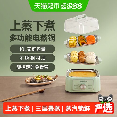 九阳电蒸锅10L大容量三层叠蒸