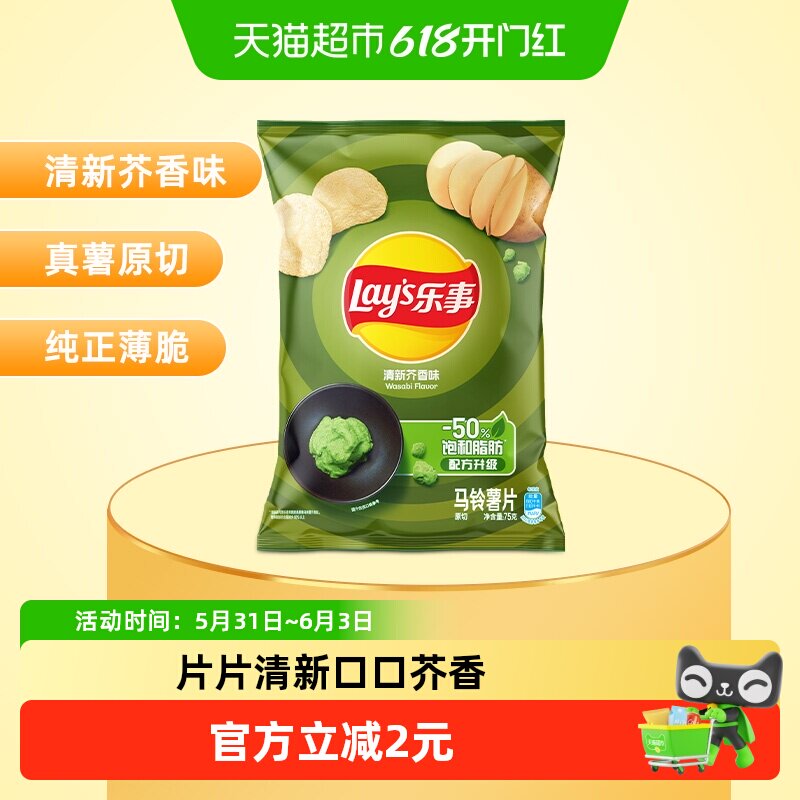 【宋雨琦推荐】Lay’s/乐事薯片清新芥香味零食小吃露营