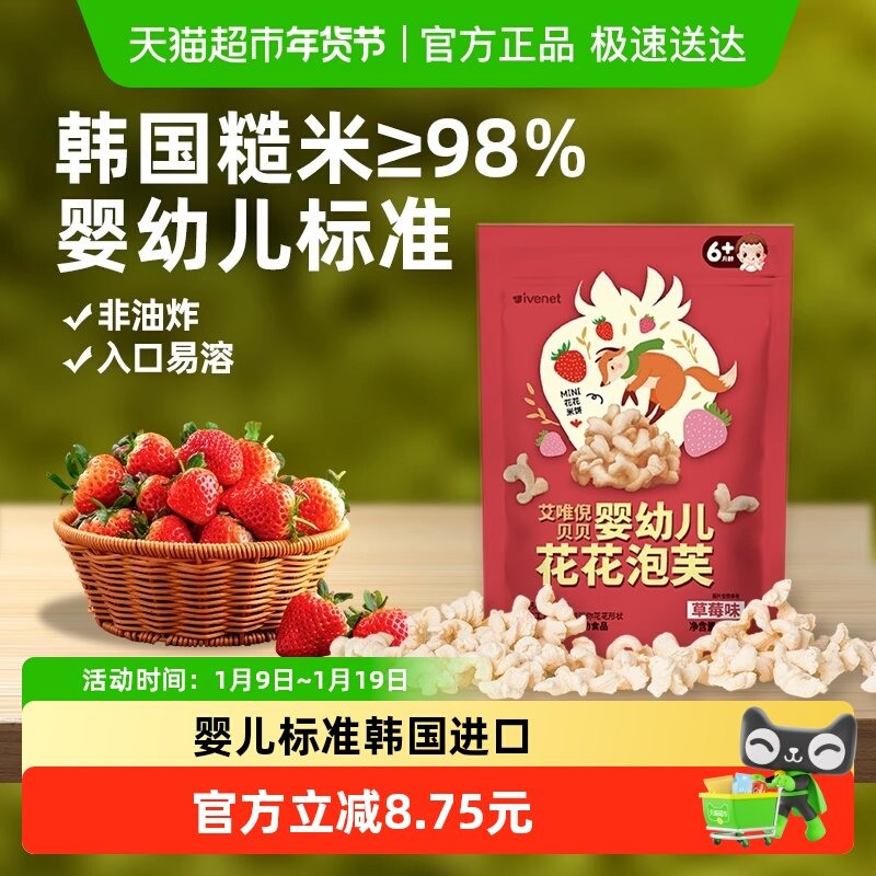 韩国进口艾唯倪宝宝零食草莓味婴儿泡芙儿童辅食磨牙饼干米饼