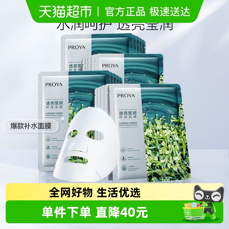 珀莱雅小球藻玻尿酸面膜20片