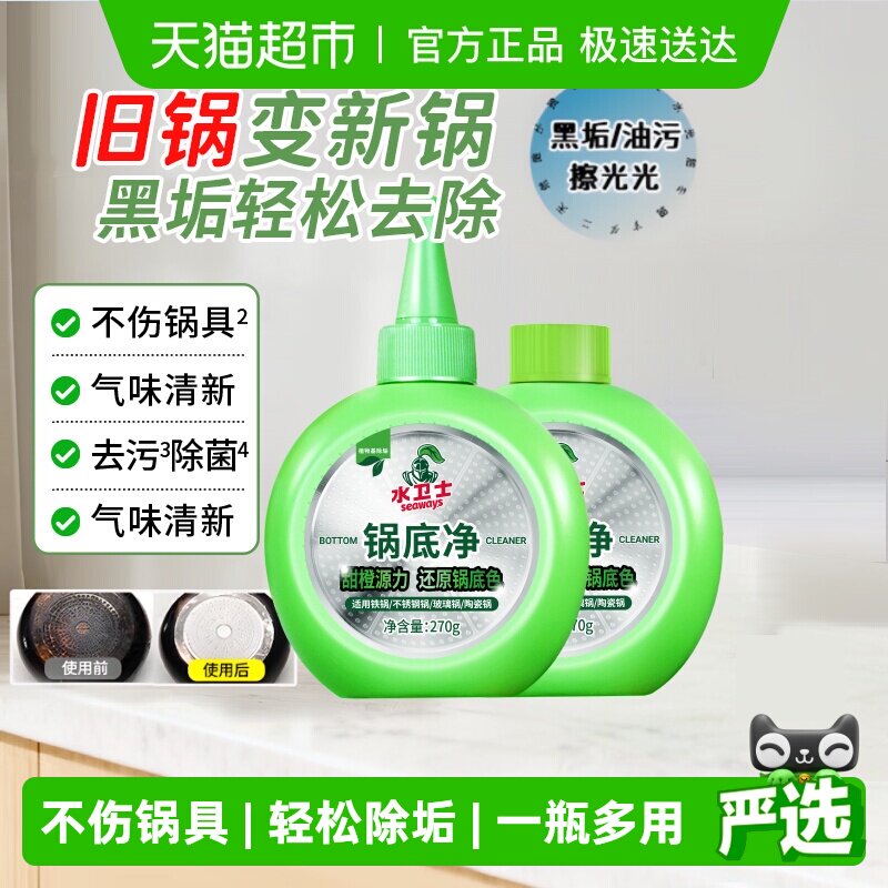 水卫士锅底净黑垢清洁剂除黑垢油渍锅底厨房神器除锈去垢2瓶套装
