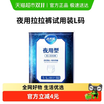 老来福夜用大吸量成人拉拉裤1片