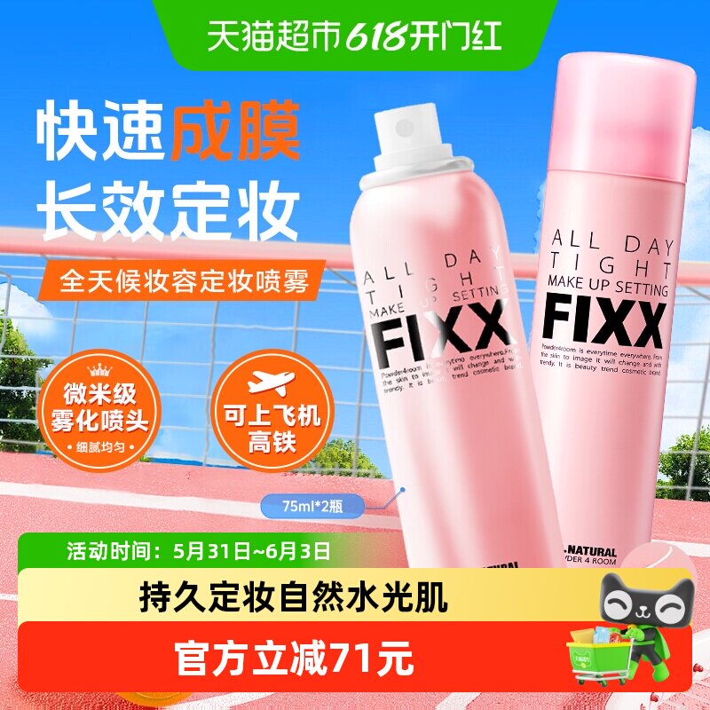 韩国进口FIXX定妆喷雾自然水光肌妆前乳持久定妆学生新手防水防汗