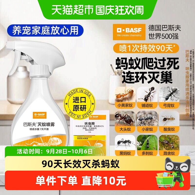 巴斯夫呋虫胺杀蚁喷雾无色无味