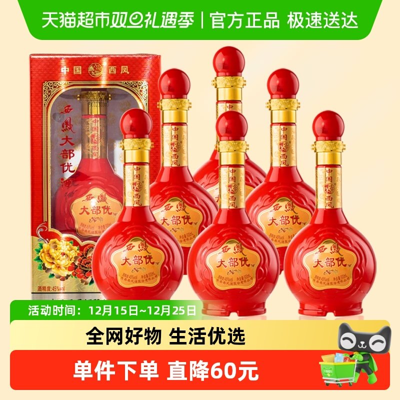 西凤酒45度浓香型白酒纯粮食白酒整箱礼盒装送礼