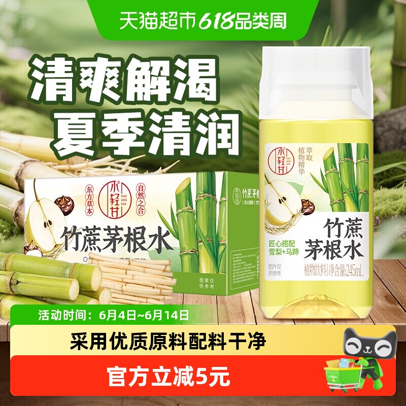 轻上竹蔗茅根水广式凉茶免煮糖水清润解腻雪梨甘蔗汁植物饮料整箱