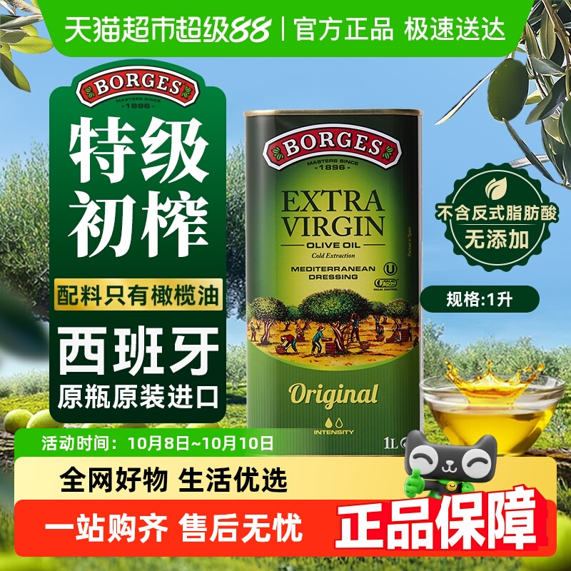 西班牙进口伯爵特级初榨橄榄油