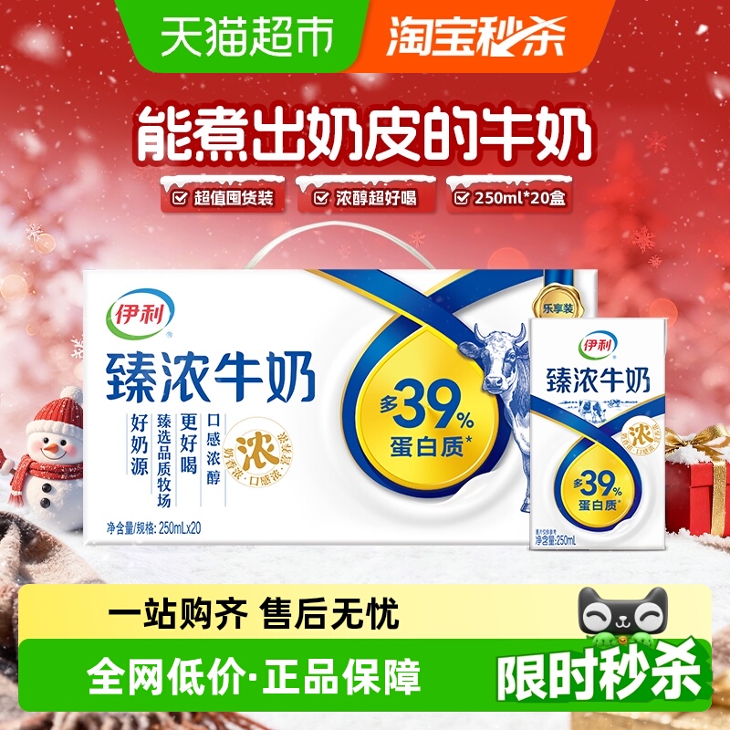 伊利臻浓原味牛奶
