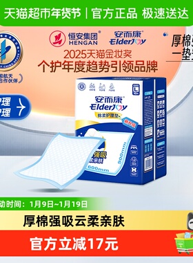 【下拉详情领优惠】安而康护理垫产褥垫安尔康成人护理垫60*90cm