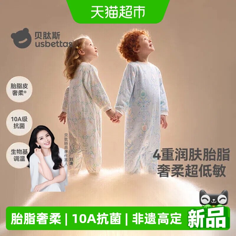 贝肽斯春秋冬分腿设计儿童睡衣