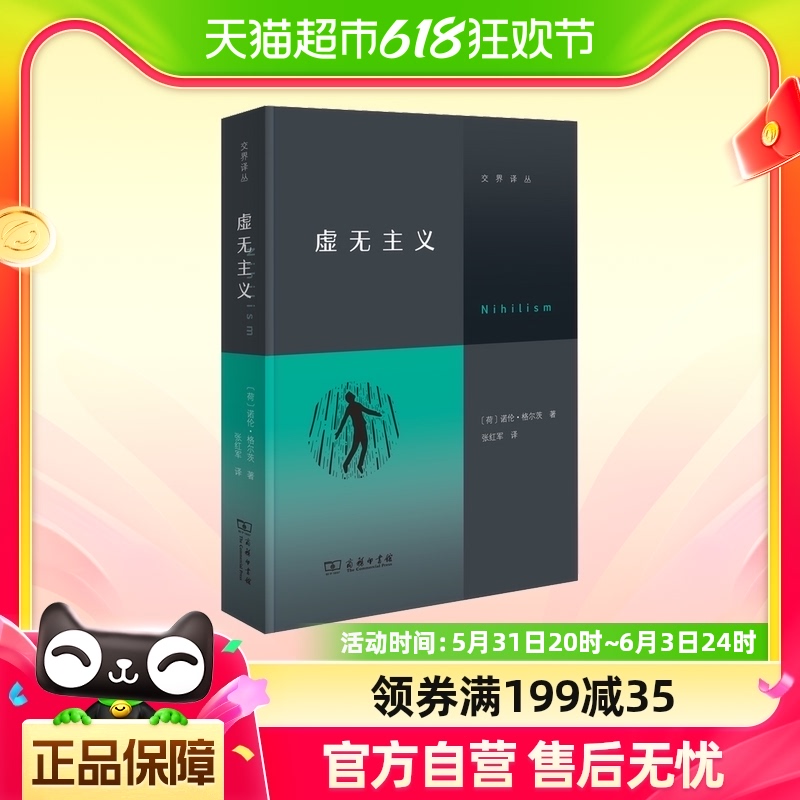 虚无主义诺伦·格尔茨一本写给当代人的反“空虚”指南学会辨