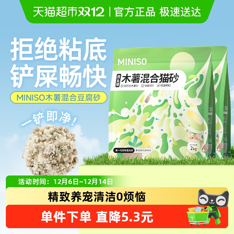 名创优品木薯矿石球砂2kg*2袋