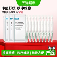 可复美净痘秩序次抛9支稀有人参皂苷致