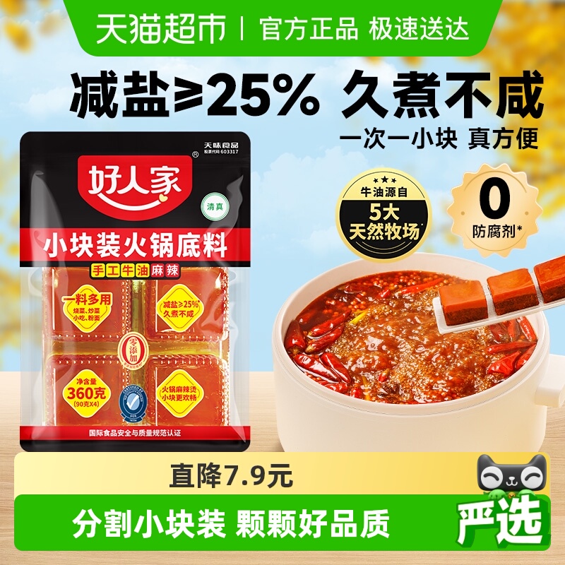 好人家牛油火锅火锅底料