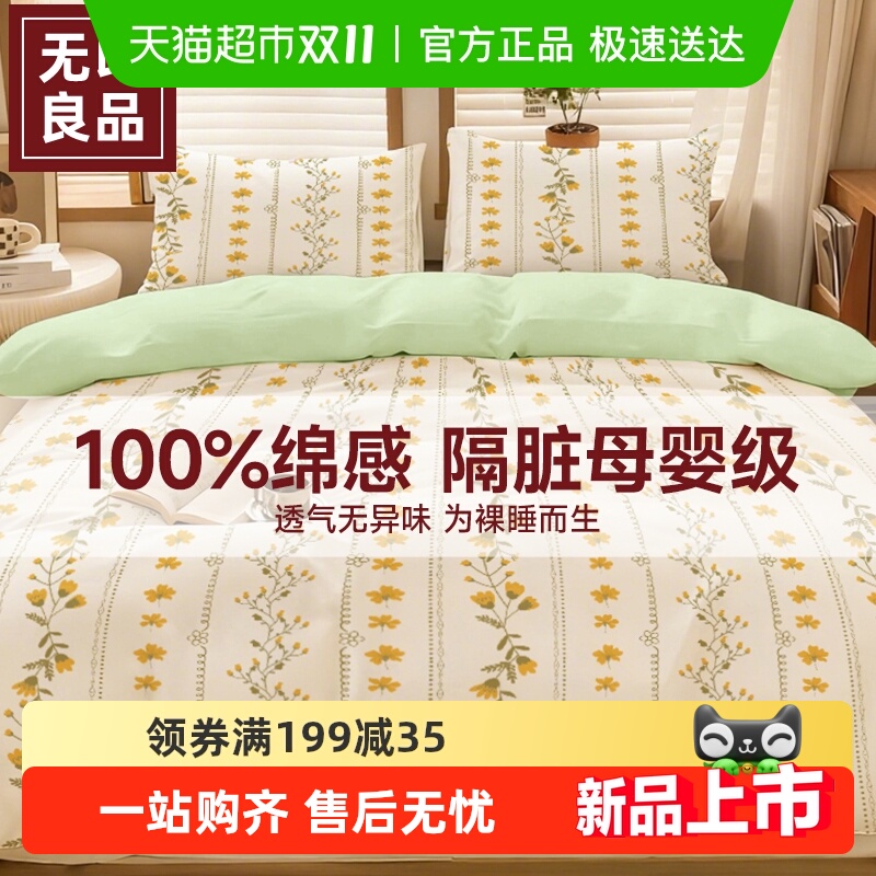 无印良品一次性床单被罩四件套