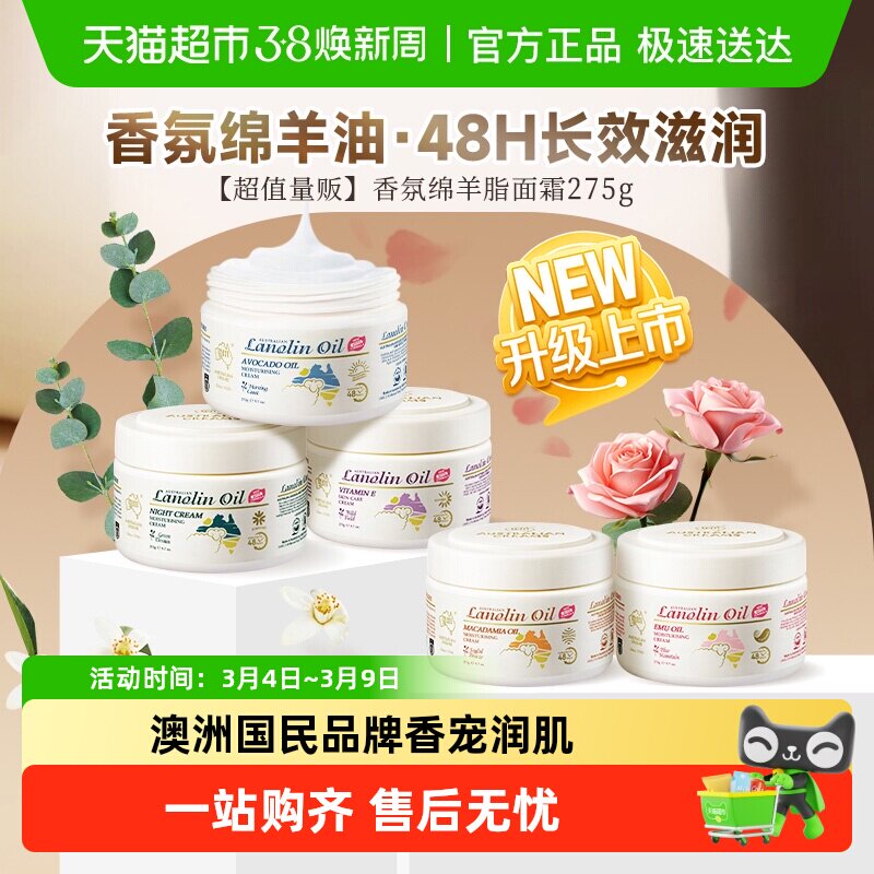 G&M/澳芝曼进口绵羊油香氛面霜身体乳防干燥修护保湿滋润持久留香