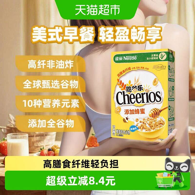 雀巢进口蜂蜜脆谷乐儿童零食麦片全谷物粗粮即食非油炸
