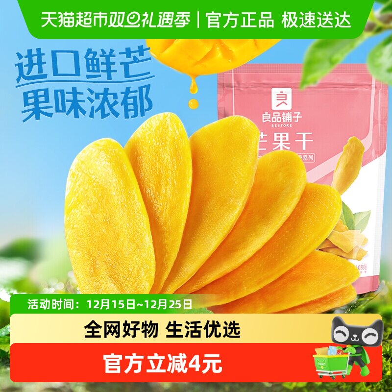 良品铺子芒果干108g