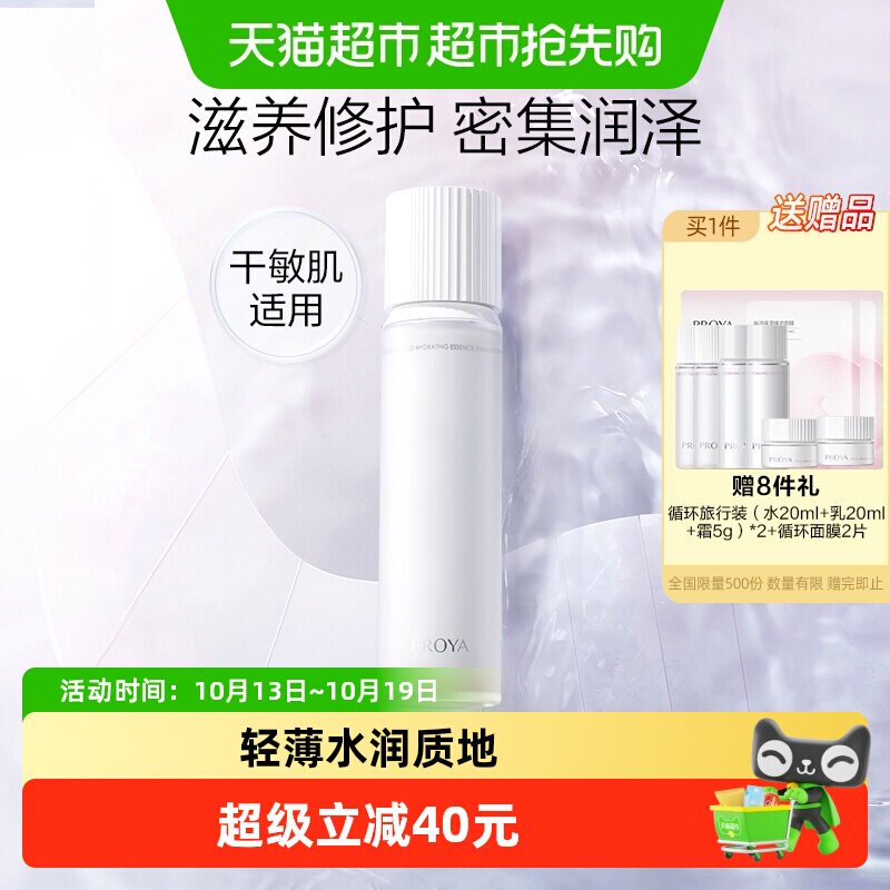 珀莱雅焕润循环乳120ml补水保湿滋养修护强韧屏障轻薄水润换季敏
