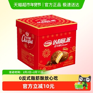 达利园糕点巧克力味巧可派815g休闲零食天地盖礼盒早餐下午茶点心