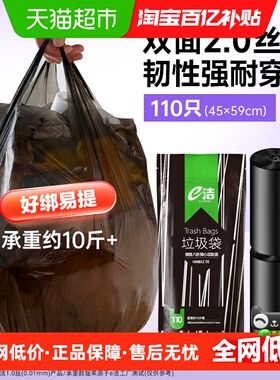 下拉详情领优惠 e洁背心垃圾袋45*59cm共110只手提式耐用黑色中号