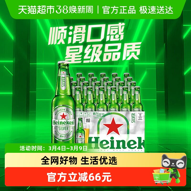 Heineken Silver/喜力星银330ml*24瓶啤酒全麦酿造大包装整箱囤货