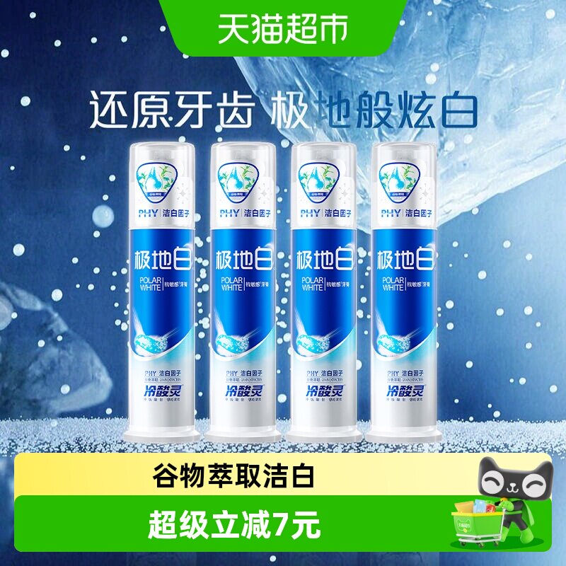 冷酸灵100*4g抗敏感按压式牙膏图片