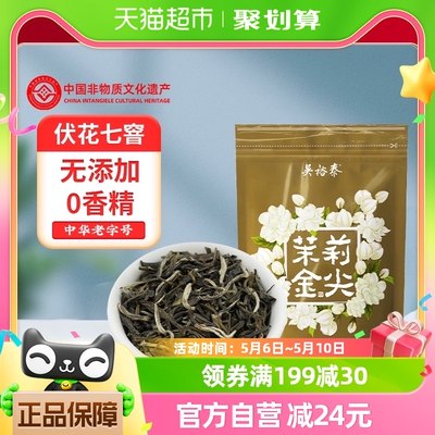 吴裕泰茉莉花茶茉莉金尖50g袋装中华老字号新品花茶茶叶老北京