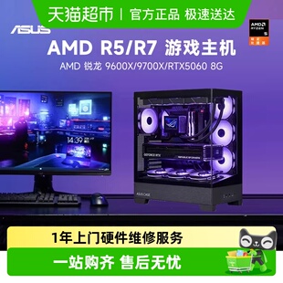 5060Ti RTX5060 5070游戏设计电脑主机 9700X 华硕AMD锐龙R7