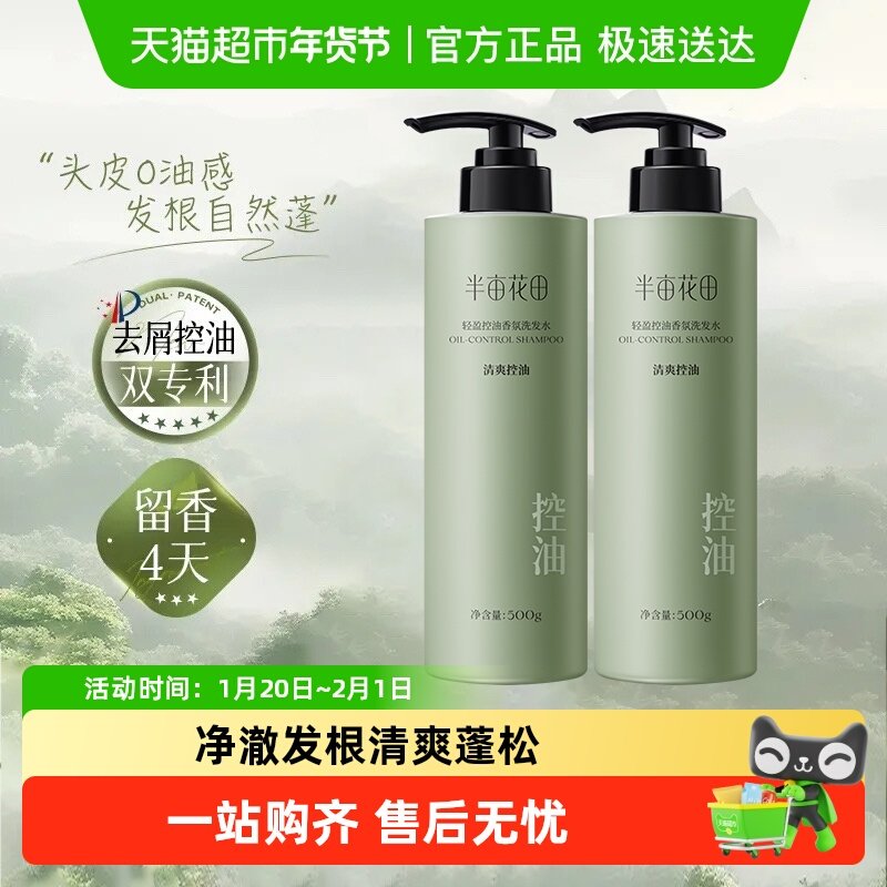 半亩花田控油蓬松香氛洗发水氨基酸清爽去油去屑洗头膏男女洗发乳,美发护发/假发,洗发水,淘宝优惠券,粉丝福利购,淘宝优惠卷
