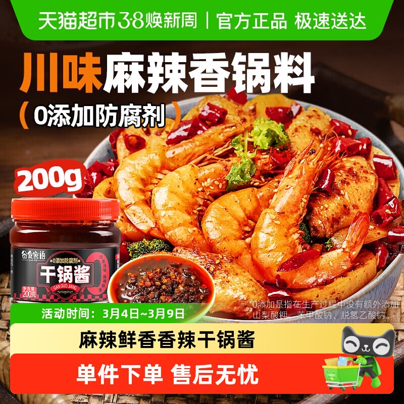 干锅酱正宗麻辣香锅底料麻辣烫火锅酱料海鲜鸡鸭排骨干锅酱炒料