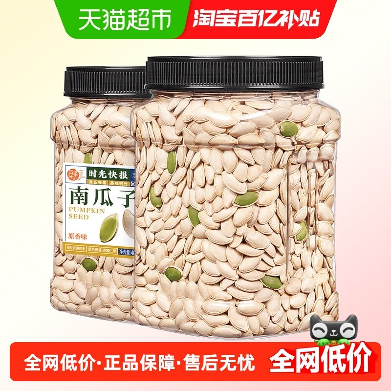 每果时光原香味纸皮南瓜子新货孕妇零食每日坚果炒货干果,零食/坚果/特产,瓜子,淘宝优惠券,粉丝福利购,淘宝优惠卷