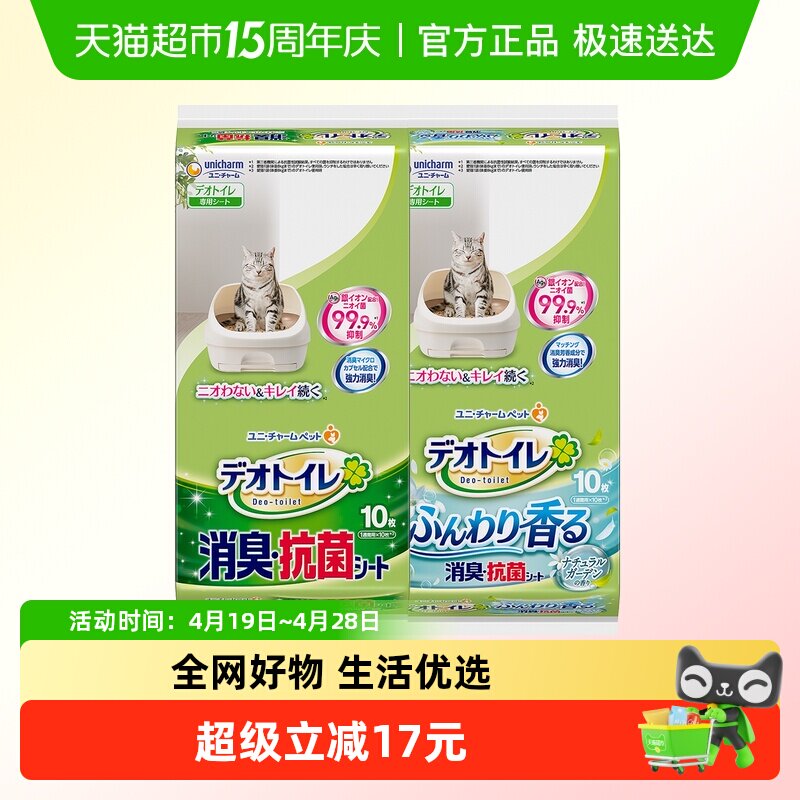 GAINES/佳乐滋尤妮佳进口尿垫适用双层猫砂盆宠物尿垫除臭