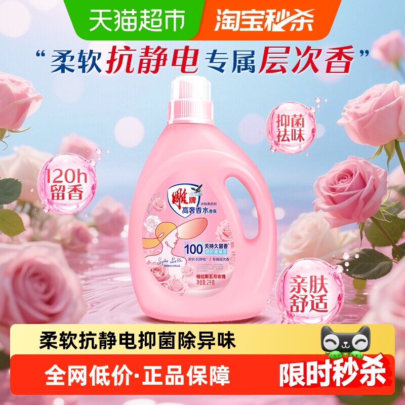 【暖冬常备】雕牌高奢香水香氛衣物柔顺剂4斤护理持久留香抗静电